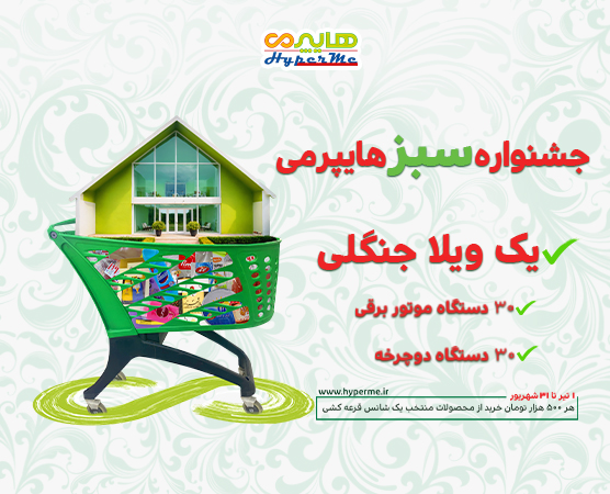 جشنواره سبز هایپرمی