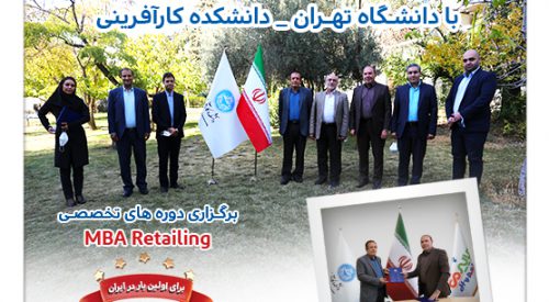 همکاری فروشگاه‌های زنجیره‌ای هایپرمی با دانشگاه تهران – دانشکده کارآفرینی