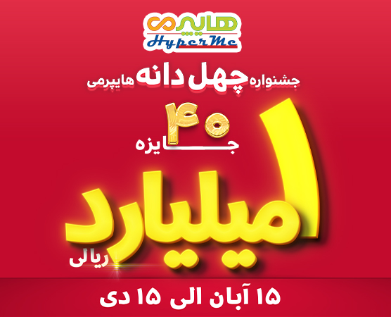 جشنواره چهلدانه هایپرمی