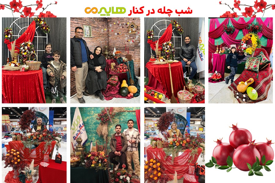 فروشگاه های زنجیره ای هایپرمی میزبان   مشتریان در شب یلدا