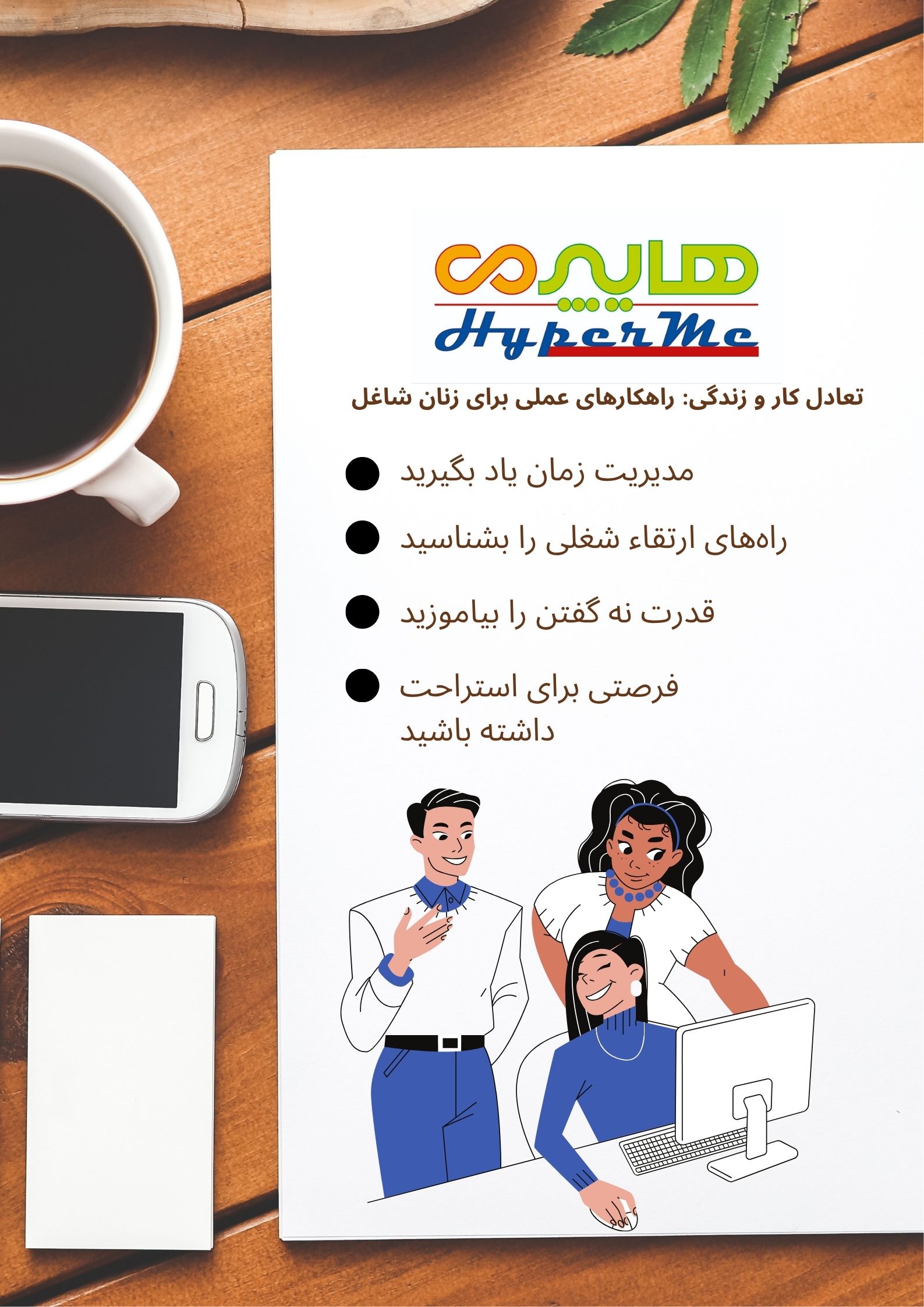 تعادل کار و زندگی: راهکارهای عملی برای زنان شاغل