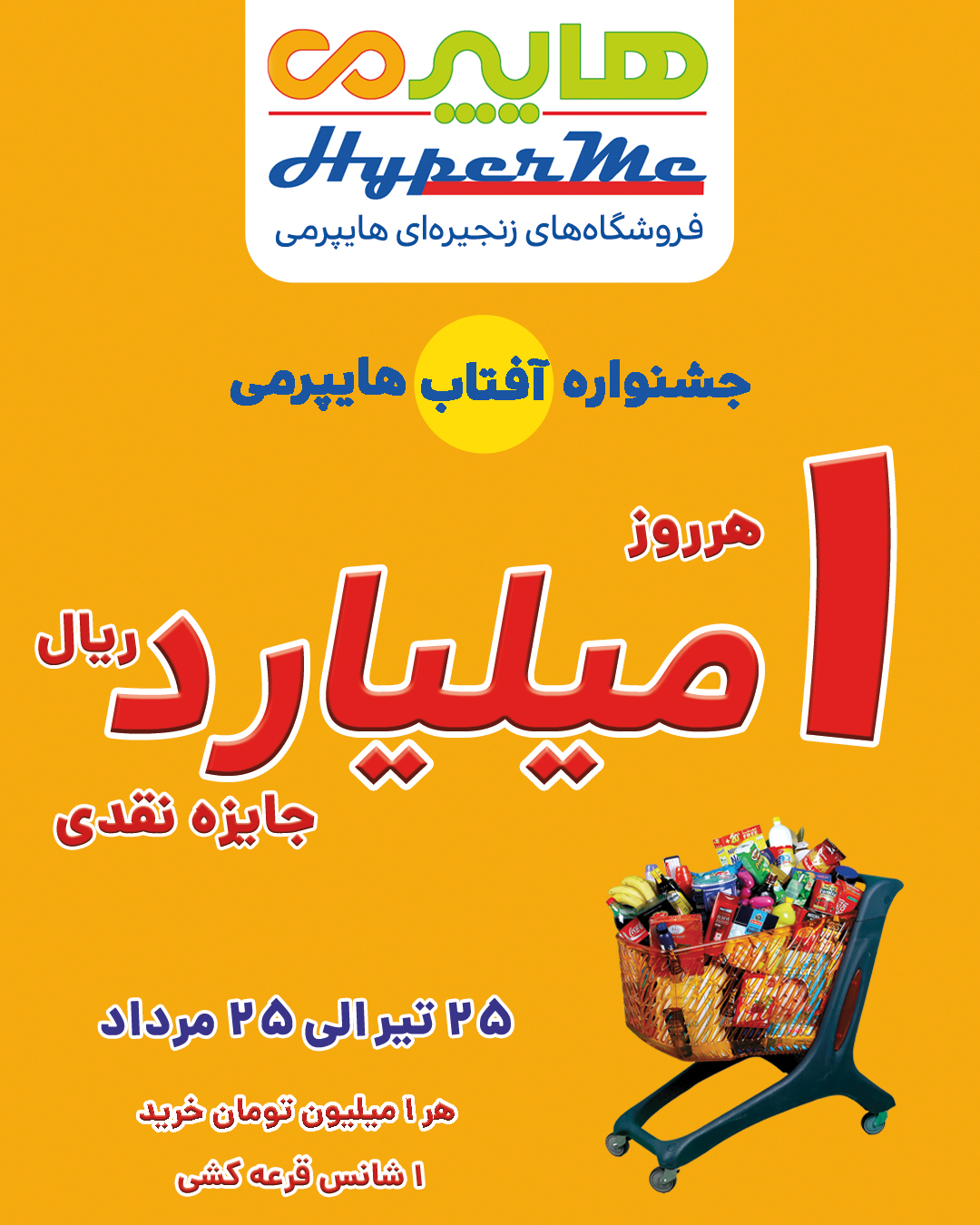 جشنواره آفتاب هایپرمی