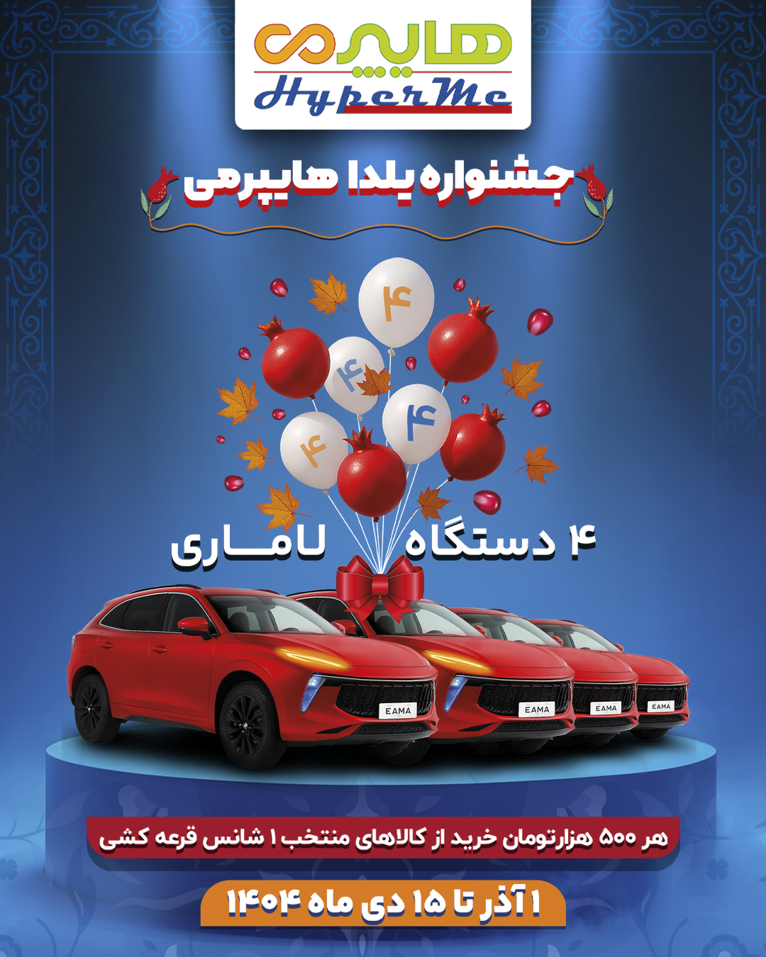 جشنواره یلدا هایپرمی